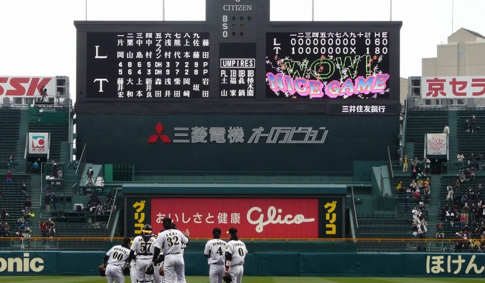 阪神甲子園球場のスコアボード